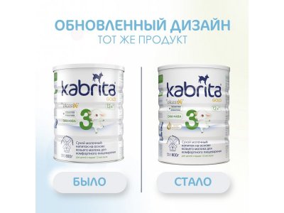 Детское молочко Kabrita 3 Gold на козьем молоке для комфортного пищеварения, с 12 месяцев, 800 г 1-00259225_14