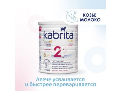 Смесь молочная Kabrita 2 Gold на козьем молоке для комфортного пищеварения, с 6 месяцев, 400 г 1-00259226_2