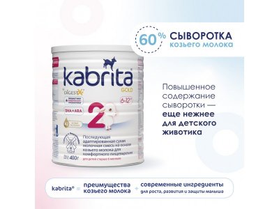 Смесь молочная Kabrita 2 Gold на козьем молоке для комфортного пищеварения, с 6 месяцев, 400 г 1-00259226_4
