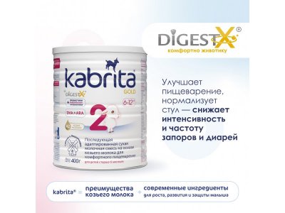 Смесь молочная Kabrita 2 Gold на козьем молоке для комфортного пищеварения, с 6 месяцев, 400 г 1-00259226_5