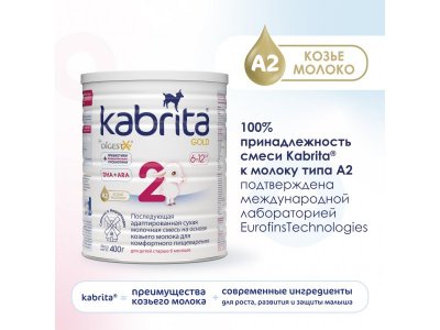 Смесь молочная Kabrita 2 Gold на козьем молоке для комфортного пищеварения, с 6 месяцев, 400 г 1-00259226_6