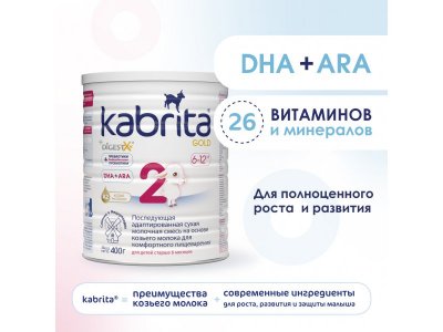 Смесь молочная Kabrita 2 Gold на козьем молоке для комфортного пищеварения, с 6 месяцев, 400 г 1-00259226_10