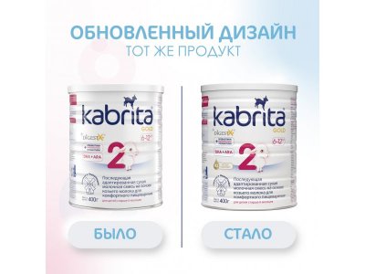 Смесь молочная Kabrita 2 Gold на козьем молоке для комфортного пищеварения, с 6 месяцев, 400 г 1-00259226_14