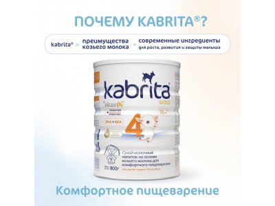 Детское молочко Kabrita 4 Gold на козьем молоке для комфортного пищеварения, с 18 месяцев, 800 г 1-00379225_3