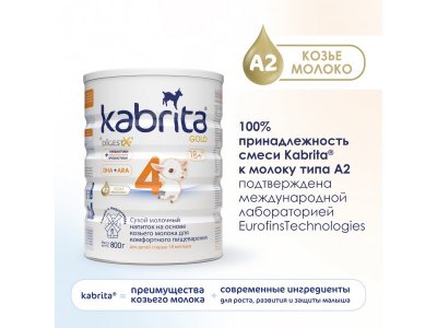 Детское молочко Kabrita 4 Gold на козьем молоке для комфортного пищеварения, с 18 месяцев, 800 г 1-00379225_5