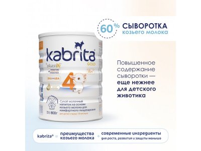 Детское молочко Kabrita 4 Gold на козьем молоке для комфортного пищеварения, с 18 месяцев, 800 г 1-00379225_6