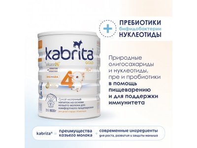 Детское молочко Kabrita 4 Gold на козьем молоке для комфортного пищеварения, с 18 месяцев, 800 г 1-00379225_9