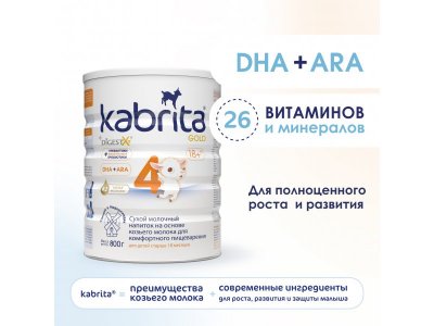 Детское молочко Kabrita 4 Gold на козьем молоке для комфортного пищеварения, с 18 месяцев, 800 г 1-00379225_8