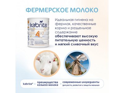 Детское молочко Kabrita 4 Gold на козьем молоке для комфортного пищеварения, с 18 месяцев, 800 г 1-00379225_7