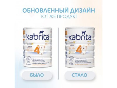 Детское молочко Kabrita 4 Gold на козьем молоке для комфортного пищеварения, с 18 месяцев, 800 г 1-00379225_14
