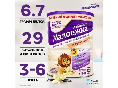 Смесь PediaSure Малоежка со вкусом ванили 850 г 1-00305129_2