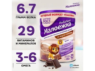 Смесь PediaSure Малоежка со вкусом шоколада 850 г 1-00305131_6