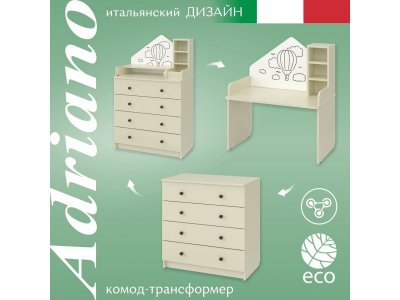 Комод-трансформер Sweet Baby Adriano 1-00388254_3