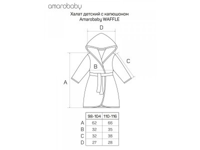 Халат с капюшоном AmaroBaby Waffle 1-00388762_13