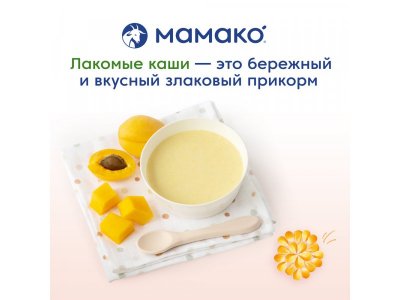 Каша Мамако кукурузная с тыквой и абрикосом на козьем молоке 200 г 1-00011076_3