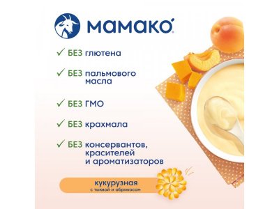 Каша Мамако кукурузная с тыквой и абрикосом на козьем молоке 200 г 1-00011076_6