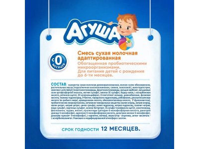 УЦЕНКА! Смесь молочная Агуша 1 молочная с 0 месяцев 550 г 1-00390240_7