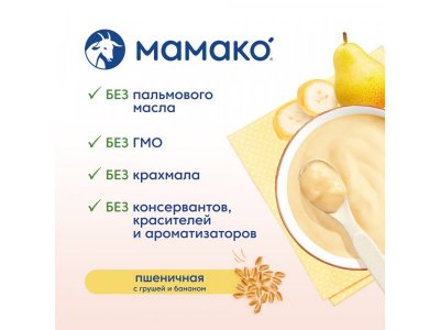 Каша Мамако пшеничная с грушей и бананом на козьем молоке 200 г 1-00011072_6