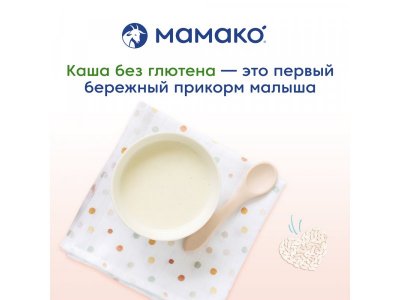 Каша Мамако рисовая на козьем молоке 200 г 1-00011075_3