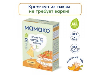 Крем-суп Мамако из тыквы на козьем молоке, 150 г 1-00201176_2
