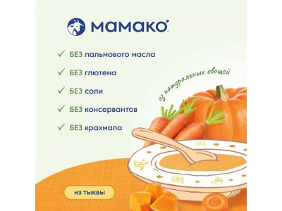 Крем-суп Мамако из тыквы на козьем молоке, 150 г 1-00201176_4