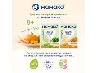 Крем-суп Мамако из тыквы на козьем молоке, 150 г 1-00201176_6