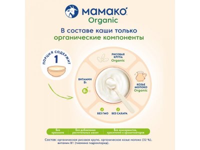 Каша Мамако Organic рисовая на козьем молоке с 4 месяцев 200 г 1-00381543_3