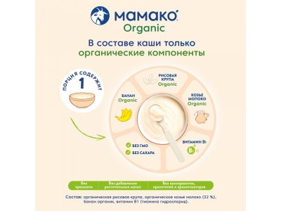 Каша Мамако Organic рисовая с бананом на козьем молоке с 6 месяцев 200 г 1-00381544_3