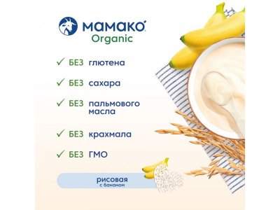 Каша Мамако Organic рисовая с бананом на козьем молоке с 6 месяцев 200 г 1-00381544_5
