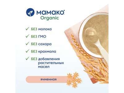 Каша Мамако Organic ячменная безмолочная быстрорастворимая с 5 месяцев 200 г 1-00381548_3
