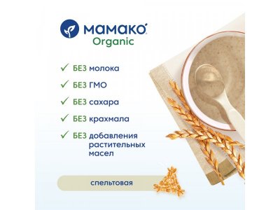 Каша Мамако Organic спельтовая безмолочная быстрорастворимая с 5 месяцев 200 г 1-00381549_3