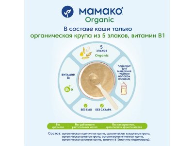 Каша Мамако Organic 5 злаков безмолочная быстрорастворимая с 6 месяцев 200 г 1-00381550_6