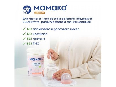 Молочко Мамако 3 Premium на основе козьего молока 800 г 1-00361867_4