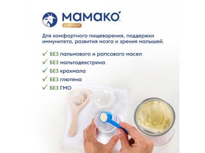 Смесь Мамако 2 Premium на основе козьего молока 400 г 1-00361863_6