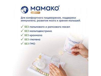 Смесь Мамако 2 Premium на основе козьего молока 800 г 1-00361866_6