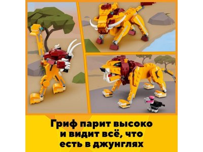 Конструктор LEGO Creator 3 in 1 Лев 31112 1-00390246_4