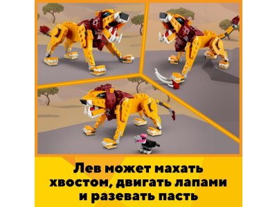 Конструктор LEGO Creator 3 in 1 Лев 31112 1-00390246_7