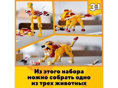 Конструктор LEGO Creator 3 in 1 Лев 31112 1-00390246_6