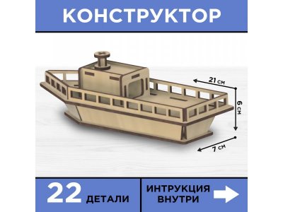 Конструктор Лесная мастерская Теплоход 1-00390297_1