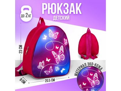 Рюкзак Nazamok Kids Beautuful butterfly, 23*20,5 см 1-00390881_1