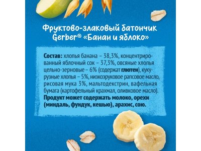 Батончик Gerber фруктово-злаковый Яблоко Банан 25 г 1-00010734_11