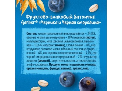 Батончик Gerber фруктово-злаковый Черника и черная смородина, 25 г 1-00197509_4