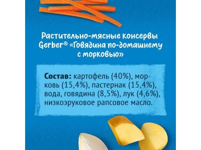 Пюре Gerber Говядина по-домашнему с морковью 190 г 1-00224441_6