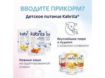 Смесь молочная Kabrita 2 Gold на козьем молоке для комфортного пищеварения, с 6 месяцев, 400 г 1-00259226_15
