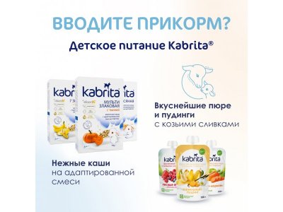 Детское молочко Kabrita 4 Gold на козьем молоке для комфортного пищеварения, с 18 месяцев, 800 г 1-00379225_15