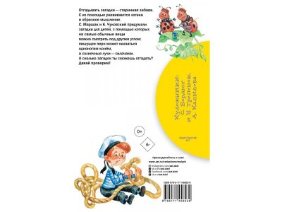 100 загадок, Маршак С., Чуковский К. / Изд. АСТ 1-00363991_2