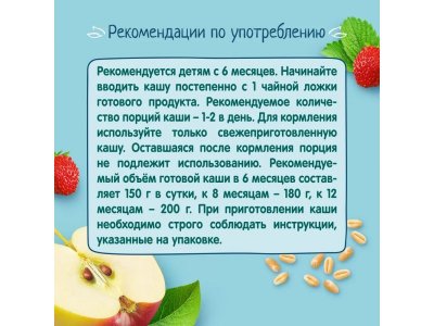 Каша ФрутоНяня молочная пшеничная с яблоком и земляникой 200 г 1-00395903_5