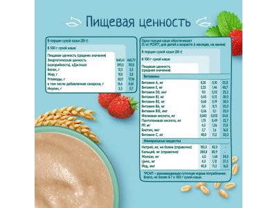 Каша ФрутоНяня молочная пшеничная с яблоком и земляникой 200 г 1-00395903_6