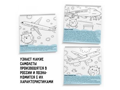 Раскраска Magniart Самолеты и аэропорты России 1-00396998_4