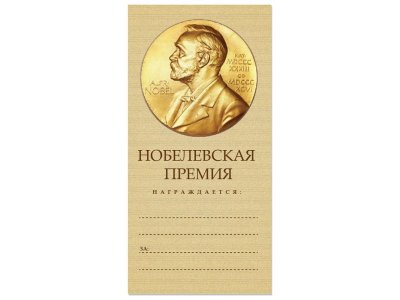 Конверт для денег Magniart Нобелевская премия 1-00397000_1